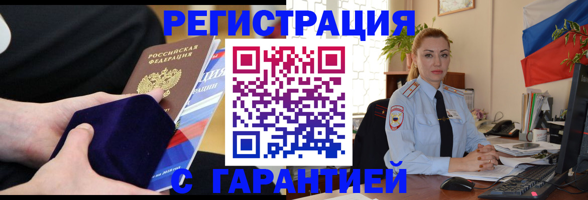 временная регистрация гарантия в Данилове