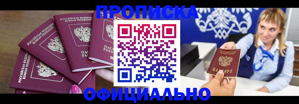 временная регистрация для всех в Данилове